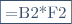 \boxed{\text{=B2*F2}}