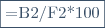 \boxed{\text{=B2/F2*100}}