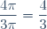 \dfrac{4\pi}{3\pi}=\dfrac{4}{3}