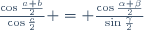 \frac{\cos\frac{a+b}{2}}{\cos\frac{c}{2}} = \frac{\cos\frac{\alpha+\beta}{2}}{\sin\frac{\gamma}{2}}