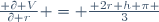 \frac{ \partial V}{\partial r} = \frac{ 2r h \pi }{3}