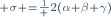\scriptstyle{ \sigma =\frac1 2(\alpha+\beta+\gamma)}