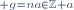 \scriptstyle g=na\in\Z a