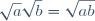 \sqrt{a}\sqrt{b}=\sqrt{ab}