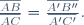 {\overline{AB}\over\overline{AC}}={\overline{A'B''}\over\overline{A'C'}}.