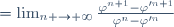=\lim_{n \to \infty}\frac{\varphi^{n+1}-\varphi'^{n+1}}{\varphi^n-\varphi'^n}