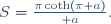 S={\pi\coth(\pi a)\over a}.