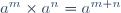 a^m\times{a}^{n}=a^{m+n}