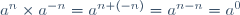 a^n\times{a}^{-n}=a^{n+(-n)}=a^{n-n}=a^0
