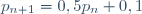 p_{n+1}=0,5p_n+0,1
