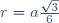 r=a\frac{\sqrt{3}}{6}