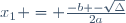 x_1 = \frac{-b -\sqrt{\Delta}}{2a}