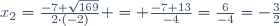 x_2=\frac{-7+\sqrt{169}}{2\cdot(-2)} = \frac{-7+13}{-4}=\frac{6}{-4}=-\frac{3}{2}