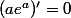 (ae^{a})'=0