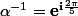 \alpha^{-1}=\mathbf{e}^{\mathbf{i}\frac{2\pi}5}