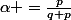 \alpha =\frac{p}{q+p}