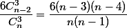 \dfrac{6C_{n-2}^3}{C_n^3}=\dfrac{6(n-3)(n-4)}{n(n-1)}