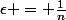 \epsilon = \frac{1}{n}