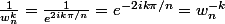 \frac{1}{w_n^k}=\frac{1}{e^{2ik\pi/n}}=e^{-2ik\pi/n}=w_n^{-k}