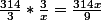 \frac{314}{3}*\frac{3}{x}=\frac{314x}{9}