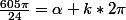 \frac{605\pi}{24}=\alpha+k*2\pi