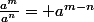 \frac{a^{m}}{a^{n}}= a^{m-n}