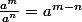 \frac{a^m}{a^n}=a^{m-n}