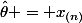 \hat{\theta} = x_{(n)}