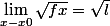 \lim_{x-x0}\sqrt{fx}=\sqrt{l}