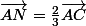 \overrightarrow{AN}=\frac{2}{3}\overrightarrow{AC}