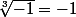 \sqrt[3]{-1}=-1