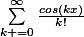 \sum_{k =0}^{\infty}{\frac{cos(kx)}{k!}}