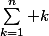 \sum_{k=1}^{n} k