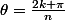 \theta=\frac{2k \pi}{n}