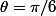 \theta=\pi/6