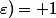 g(x;\varepsilon)= 1