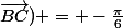 (\vec{BA};\vec{BC}) = -\frac{\pi}{6}