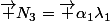 \vec {N_3}=\vec {\alpha_1\lambda_1}