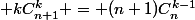  kC_{n+1}^k = (n+1)C_n^{k-1}