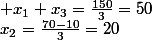 x_2=\frac{70-10}{3}=20; x_1+x_3=\frac{150}{3}=50