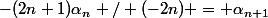 -(2n+1)\alpha_n / (-2n) = \alpha_{n+1}