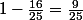1-\frac{16}{25}=\frac{9}{25}