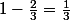 1-\frac{2}{3}=\frac{1}{3}