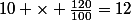 10 \times \frac{120}{100}=12