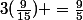 3(\frac{9}{15}) =\frac{9}{5}