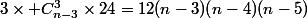 3\times C_{n-3}^3\times24=12(n-3)(n-4)(n-5)