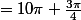 =10\pi+\frac{3\pi}{4}