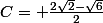 C= \frac{2\sqrt{2}-\sqrt{6}}{2}