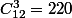 C_{12}^3=220