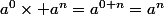 a^0\times a^n=a^{0+n}=a^n